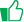 Pouce_vert.png 